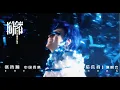 Lagu 张哲瀚 ZhangZhehan 中国香港演唱会【拾荒者】 20250510 粉丝饭拍