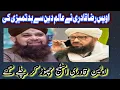 Owais Raza Qadri Vs Mufti Ansar Ul Qadri Sahib Fight in Last Night Mehfil in Kot Lakhpat Lahore