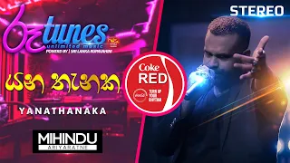 Download Yana Thanaka | යන තැනක | Mihindu Ariyaratne | Coke RED | @RooTunes MP3