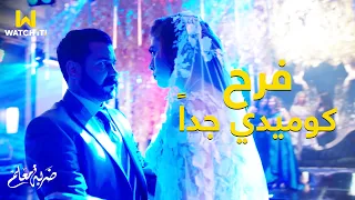 ضربة معلم جابر راح يجامل وفجأة بقى العريس كوميديا ليلى وجابر 