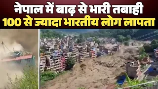 Nepal Flood News: नेपाल में भारी तबाही, 100+ भारतीय समेत सैकड़ों लापता | Rasuwа Flood