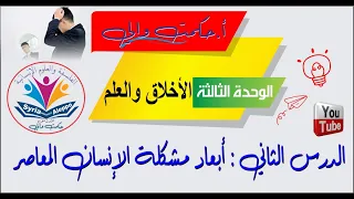 أبعاد مشكلة الإنسان المعاصر  أبعاد مشكلة الإنسان المعاصر