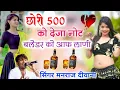 Download Lagu छोरी 500 को देता नोट ब्लेंडर को आफ लाणी // Manraj Deewana Remix Song 2023~Chora 500 Ko Deja Note