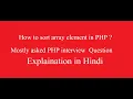 How to sort array element in PHP Explanation in Hindi
