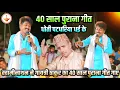 Download Lagu स्वामी नाथ ने 40 साल पुराना गीत गायत्री ठाकुर का गाकर सभी का दिल जीत लिया ! Swaminath Ka New Dugola