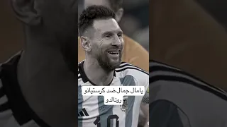 دكن دكن كرستيانو رونالدو الشعب الصيني ماله حل كرستيانو رونالدو ضد يامال جمال 