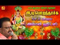 Download Lagu ஆடி பொறந்தாச்சு அம்மன் பாடல் | SPB Amman Hit Song | Subamaudiovision #ammansong #devotional #spbhits
