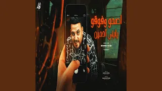 اصحوا وفوقو يابنى ادمين دندنها