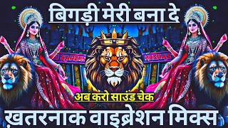 bigdi meri bana de dj sarzen mix sound check high gain nauratri dj song rjm vibration club
