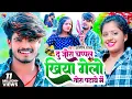 Download Lagu #VIDEO | दु जोरा चप्पल खिया गेलो तोरा पटाबे मे | #Ashish_Yadav | Du Jora Chappal | #Jhumta_Song 2023