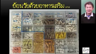 วิตามินดีมีบทบาทอย่างไรในการชะลอวัย และควรรับประทานในปริมาณเท่าใด?