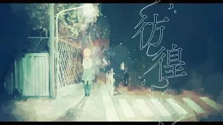 Download 花譜 #67 「彷徨い」【オリジナルMV】 MP3