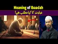 Download Lagu Meaning of Ibaadah - عبادت کا مطلب کیا ہے