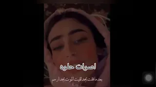 صوت بنت تغني صوتها يجبر خاطر و كيوت 
