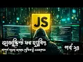 Class 24 JavaScript for Hacking Discuss on Previous Classes Part 01