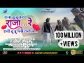 Download Lagu राजा तू तू मना राजा रे...❤️ || Raja tu tu mana raja re...❤️||