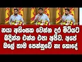Download Lagu 3/2 බලයක් අපිට තියෙනවා කියලා අමතක කරන්න එපා  ජනපති අනුර කියපු අවසාන කතාව