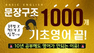 기초영어회화 | 이 영상 하나면 영어 어순 이해 끝 | 친절한 반복 훈련 | 라디오처럼 틀어두기