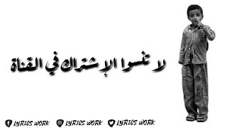 WELD L GRIYA 09 FT LZ3ER GNAWI عاش الشعب LYRICS كلمات PAROLES 