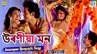 uroniya mon assamese music video golden collection of zubeen garg utpal das rimpi das