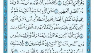 سورة الجمعة مكتوبة ماهر المعيقلي 