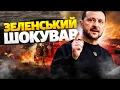 Download Lagu ⚡️Росія атакувала США! Зеленський ШОКУВАВ — знищено американський завод
