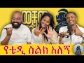 Download Lagu አቀድነው!|መልካም አዲስ አመት|ወቸው GOOD|