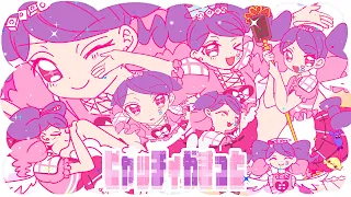 ピャッチィがきっと / さたぱんP feat. 歌愛ユキ