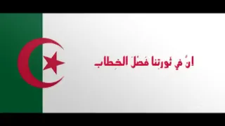موسيقى النشيد الوطني الجزائري خمس مقاطع  موسيقى النشيد الوطني الجزائري خمس مقاطع