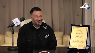 ماجد المصري يكشف كواليس أعماله مع ليلى علوي ويوجه رسالة لها 