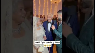 جيلنا علي ما يفكر يتجوز Wedding تفريح اكسبلور ارقص Love دحيه Bride افراح فرح 