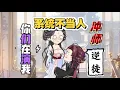 Download Lagu 【2小時爆笑修仙合集】《系统不当人！反派心声》Ep.1-25｜沙雕逆袭冲师逆徒全程高能！