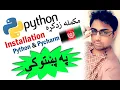 python in pashto install configuration