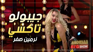 حصري في عبدلي بيغ شو   نرمين صفر   جيبولو تاكسي دندنها