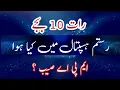 What Happened 🤯 In Rustam Hospital at 10 PM | Rustam Hospital Main 10 Bajy Kia Hua | Rustam Hospital