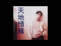 Download Lagu 黎明 (Leon Lai) - 那有一天不想你 [Acoustic Version]