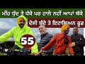 Lagu ਮੀਂਹ ਧੁੰਦ ਤੇ ਧੱਕੇ ਪਰ ਹਾਲੇ ਕਿੱਥੇ ਥੱਕੇ। 🤓 ਦੇਸੀ ਬੰਦੇ ਤੇ ਇਟਾਲਿਅਨ ਭੋਜਨ। Ghudda Singh