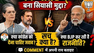 CONGRESS बनाम BJP, झूठ या सच, बड़ा तमाशा आयेगा सामने 