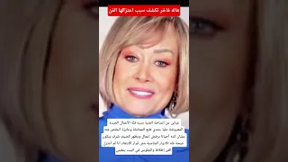 هاله فاخر تكشف سبب اعتزالها الفن Explore اكسبلور ترند هالة فاخر 