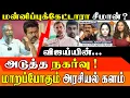 Download Lagu TVK Vijay's Congress Alliance Masterplan:  TN Coalition | Seeman Fake about News Exposed