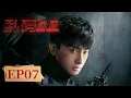Download Lagu EP 07 | A high-IQ game hidden between code attack and defense | [乱码迷局 Serial Homicide]