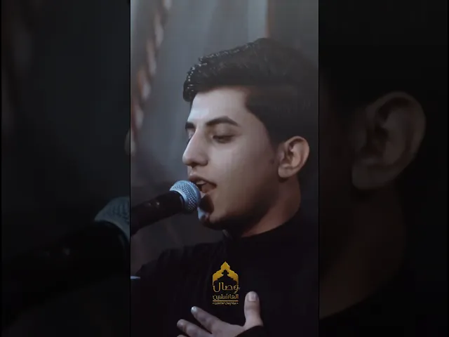⁣بسم الله بدينا أقترب#محرم #هيئة_وصال_العاشقين #مسلم_الوائلي