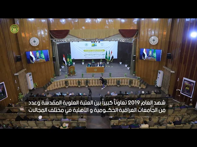 ⁣تعاون العتبة العلوية المقدسة مع الجامعات العراقية