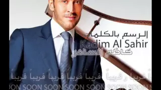 كاظم الساهر   الرسم بالكلمات من كلمات نزار قباني      دندنها