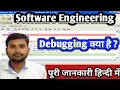What is debugging - In Hindi Full Explanation Debugging Kya Hai Advantage of Debugging