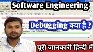 What is debugging - In Hindi Full Explanation Debugging Kya Hai Advantage of Debugging