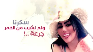 سكرنا ولم نشرب من الخمر جرعة مواويل الشيهانة وزيرة جميل