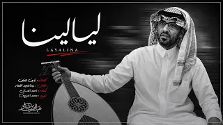                                   عبدالمجيد الفهاد   ليالينا               دندنها