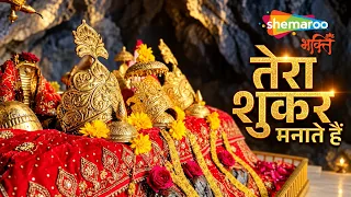 Tera Shukar Manate Hai | Narendra Chanchal | Maa Durga Song | Navratri Special Song | Mata Rani Song