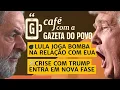 Download Lagu NOTÍCIAS DA MANHÃ: ⚔️💣Lula declara guerra comercial contra Trump e os EUA | CAFÉ COM A GAZETA